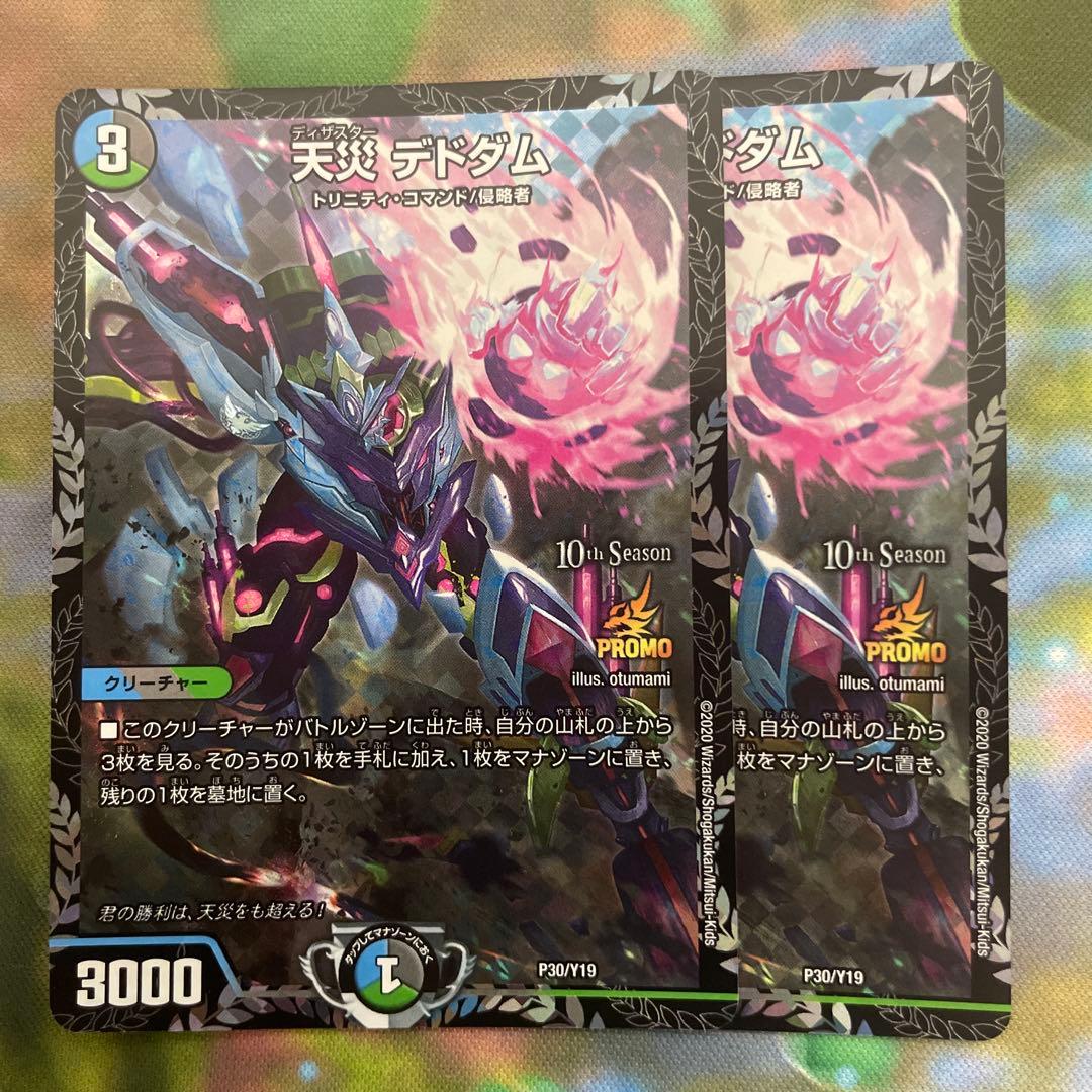 天災デドダム cs プロモ