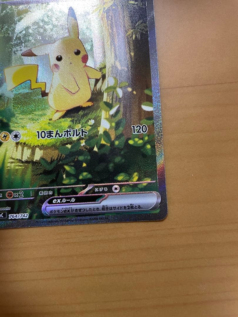 ピカチュウex SAR仕様 スタートデッキ100