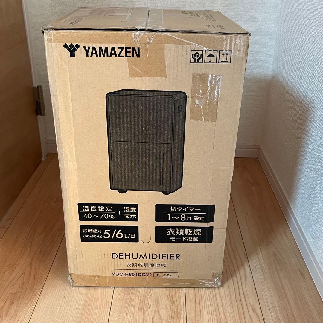 YAMAZEN 除湿機 YDC-H60 (DGY)衣類乾燥除湿機　未使用