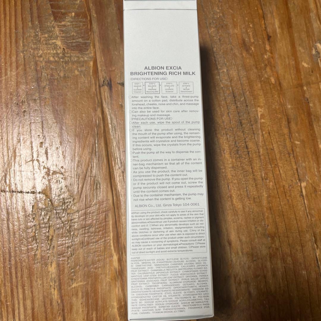 アルビオン エクシアブライトニング リッチミルク