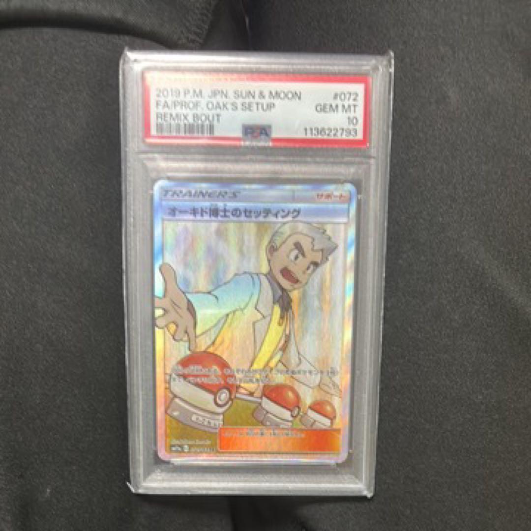 オーキド博士のセッティング