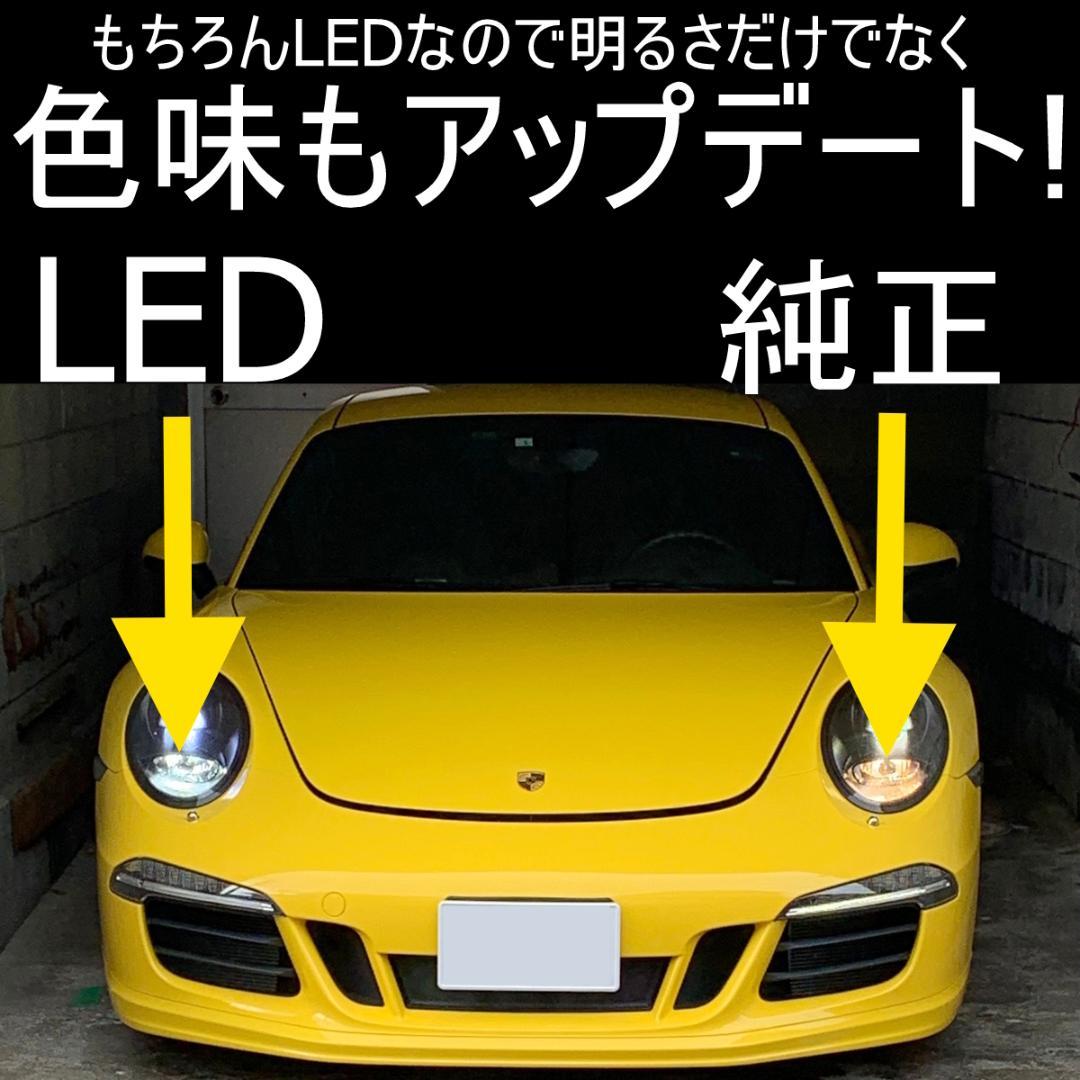992S/TTPORSCHE911(991前期) ハイ+ロービームセット
