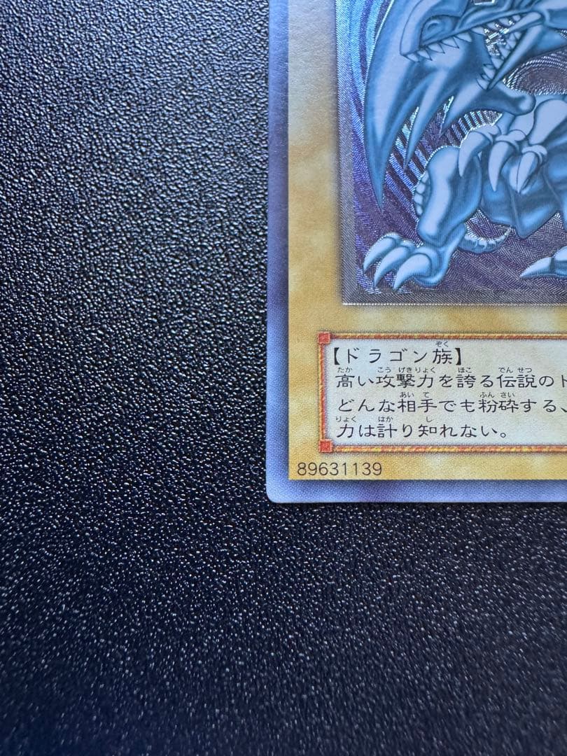 青眼の白龍　SM-51