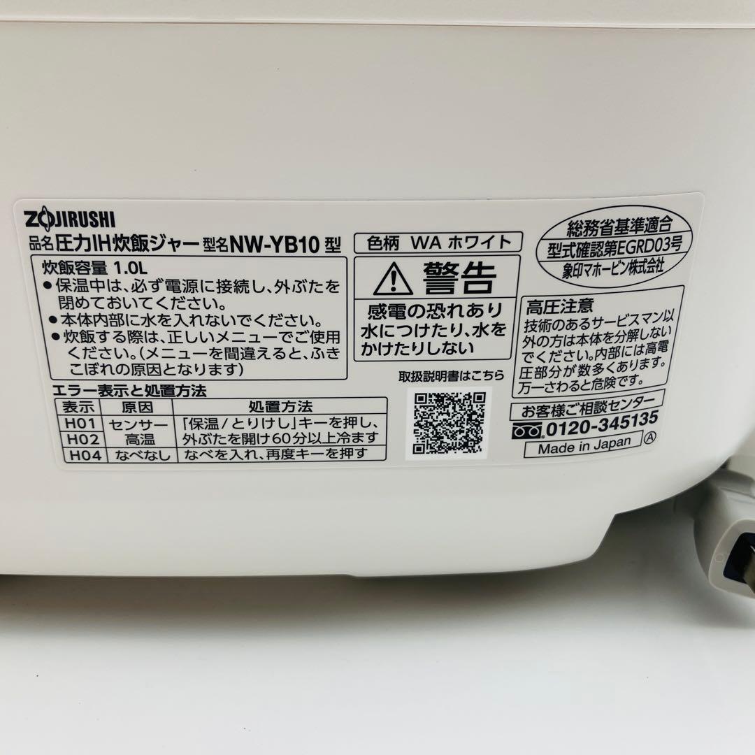 ZOJIRUSHI 象印 圧力IH炊飯ジャー 極め炊き ホワイトNW-YB10