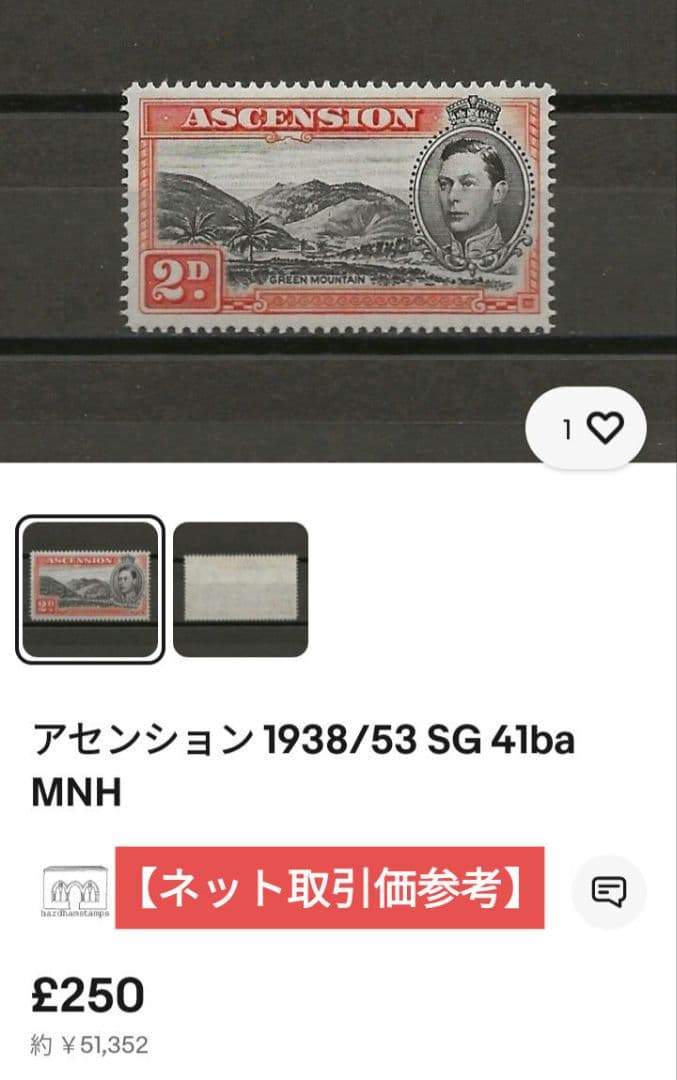 8803 外国切手 アセンション島 1938年 ジョージ6世と山の風景 レア