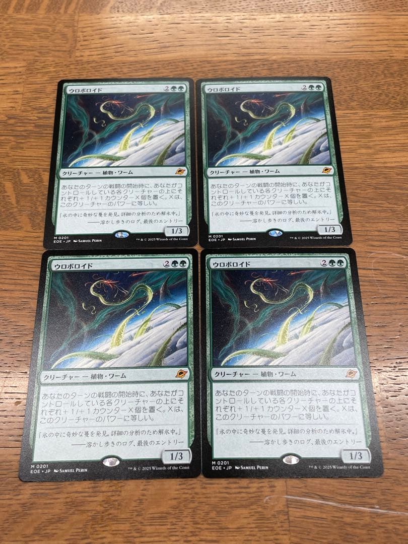 即日発送可能　ウロボロイド　4枚セット　MTG