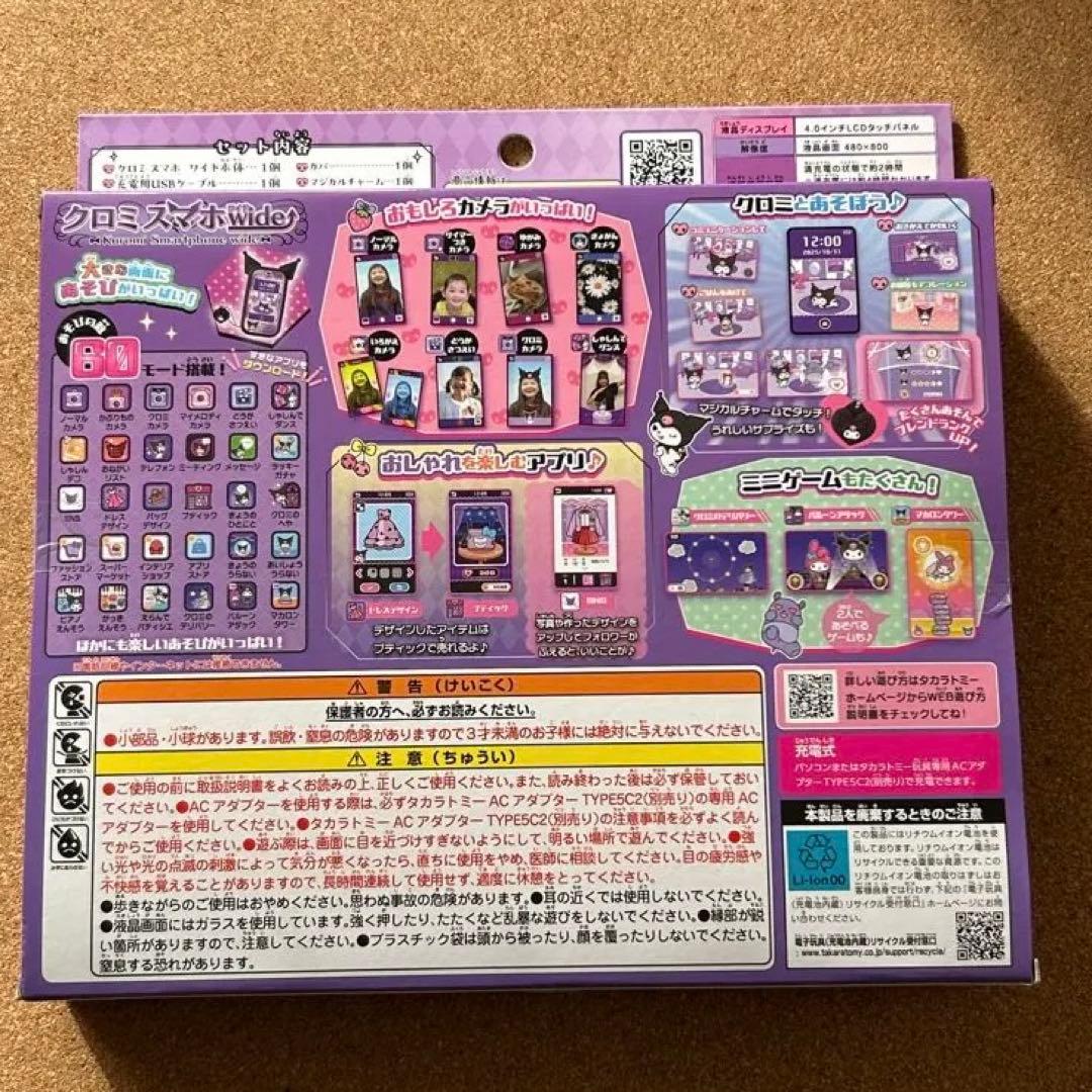【新品未開封】タカラトミー クロミ スマホwide 6歳以上向け
