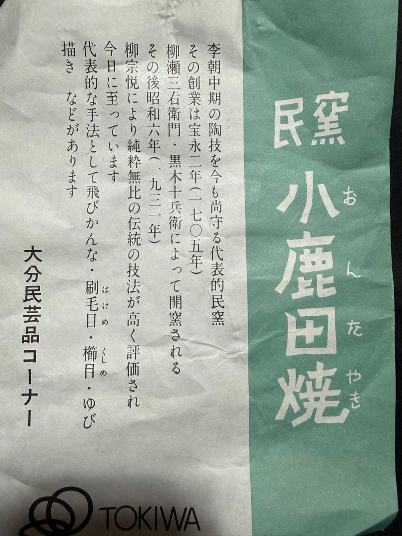 【残り1点、早い者勝ち】小鹿田焼　壺　花瓶
