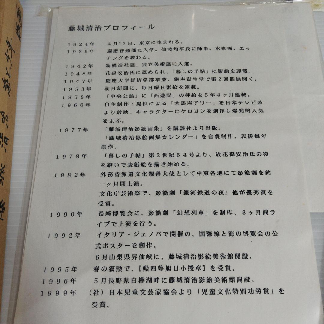藤城清治 版画展 「海と少年」平成14年2/7〜13日広島福屋八丁堀本店にて開催