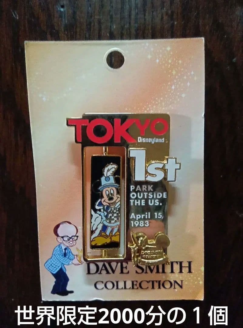 ♥東京ディズニーランド、「デイブ・スミス・コレクション」ピンバッジ