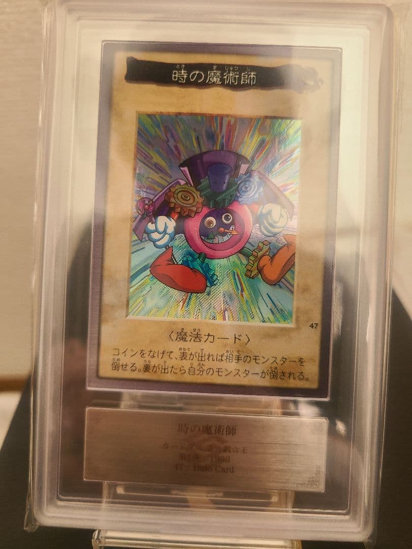 ARS10 時の魔術師 バンダイ 遊戯王カード 魔法カード 初期 ARS10