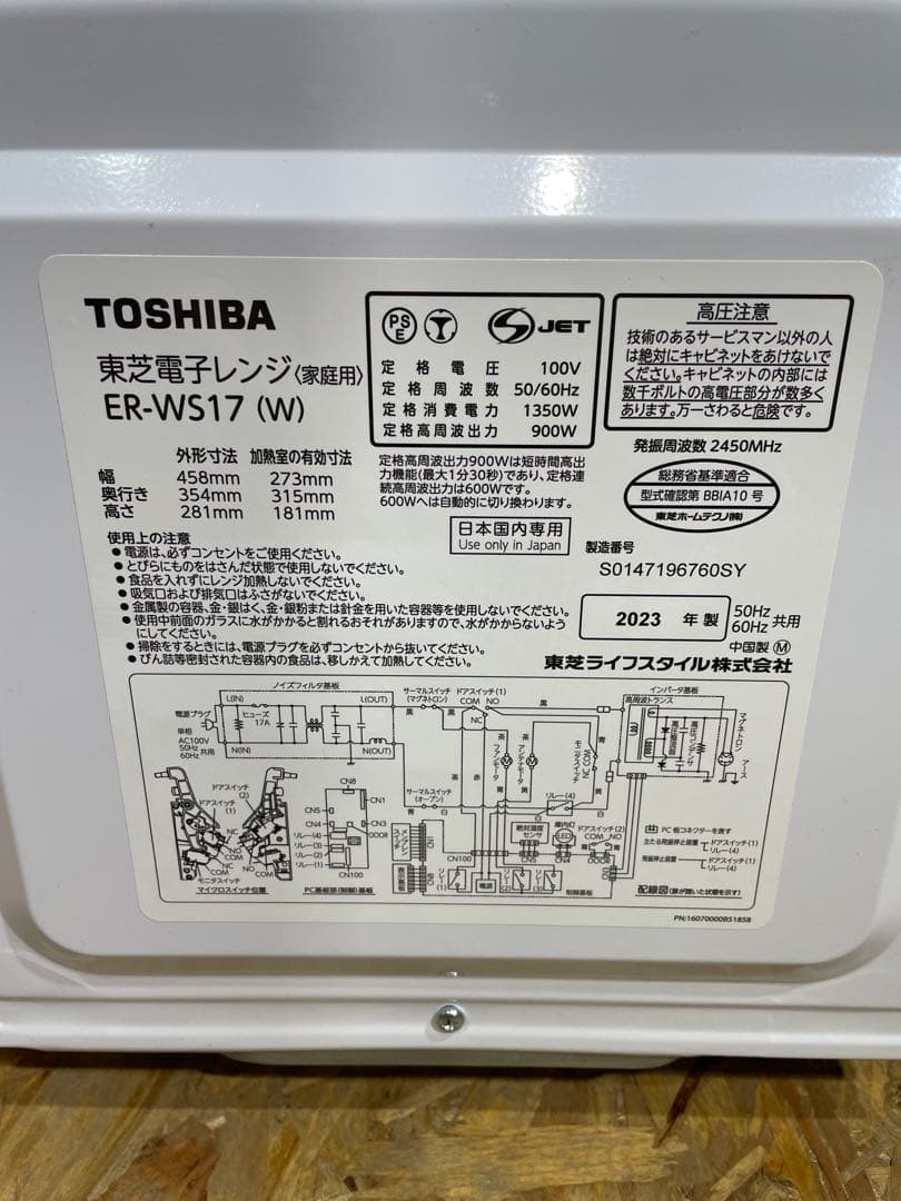 東芝 2023年製　オーブンレンジ ER-WS17 49208