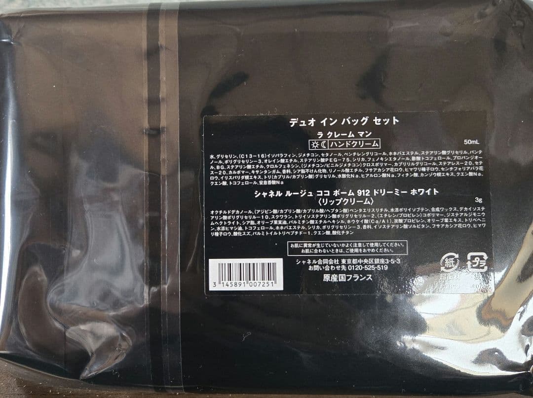 【未使用】CHANEL デュオインバッグ　セット　コスメ付