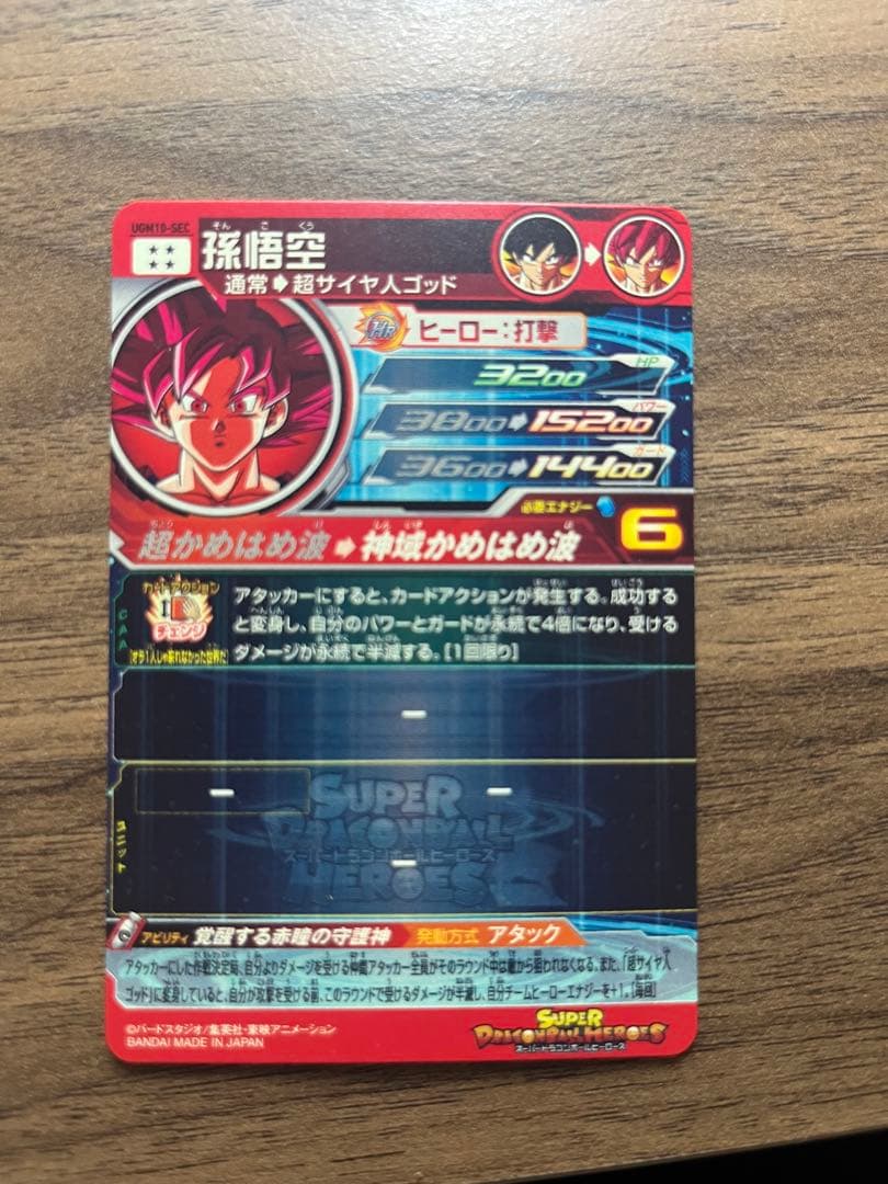 ラッシュさん専用　SDBH スーパードラゴンボールヒーローズ　悟空secセット