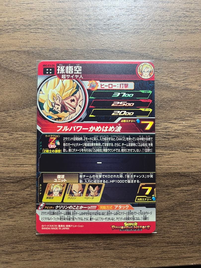 ラッシュさん専用　SDBH スーパードラゴンボールヒーローズ　悟空secセット