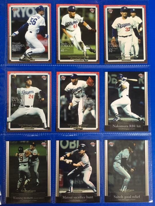 ベースボールマガジン社　グレーテストゲーム　10・8   36枚セット