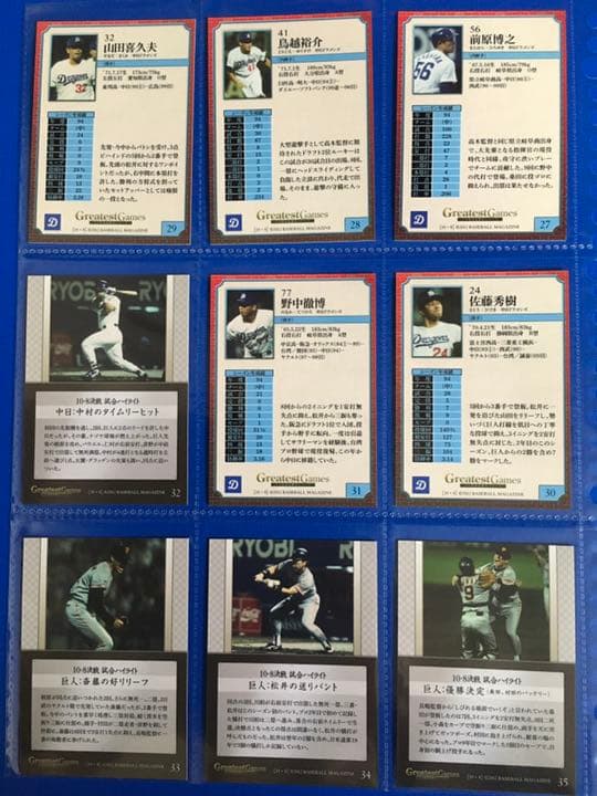 ベースボールマガジン社　グレーテストゲーム　10・8   36枚セット