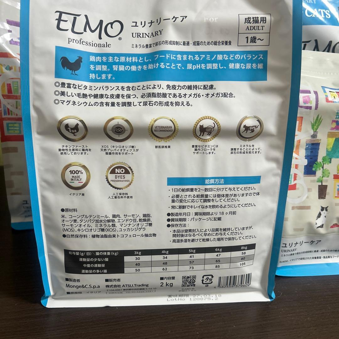 ELMOユリナリーケア 猫用　6.4キロ
