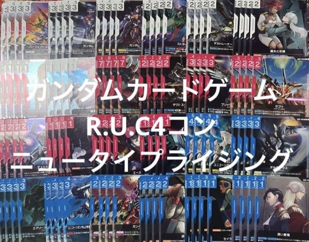 ガンダムカードゲーム　ニュータイプライジング　R以下4コン