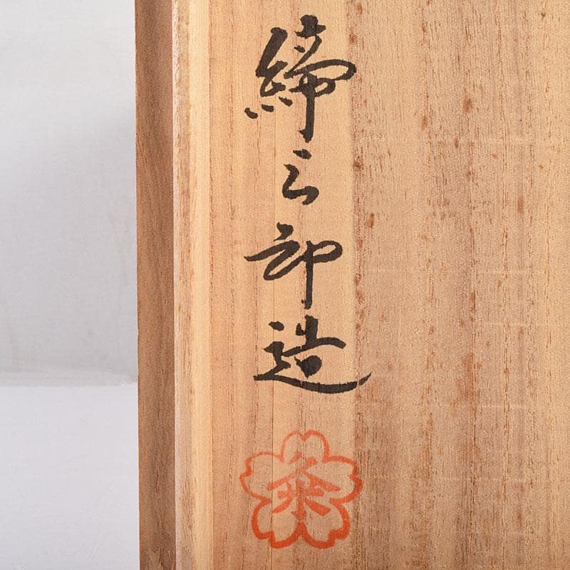 七宝焼　粂野締太郎造　鶴文　花瓶　共箱　M　R9266