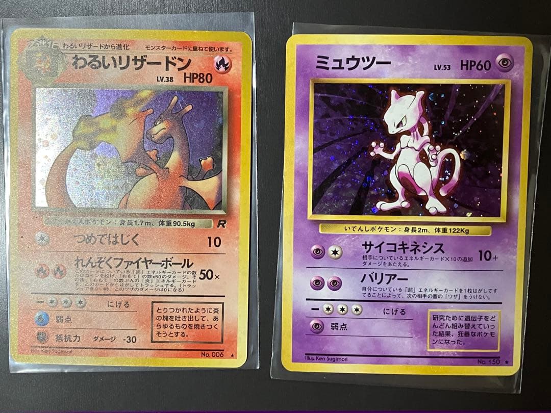 旧裏 ポケモンカード わるいリザードン わるいカメックス ミュウツー ラッキー