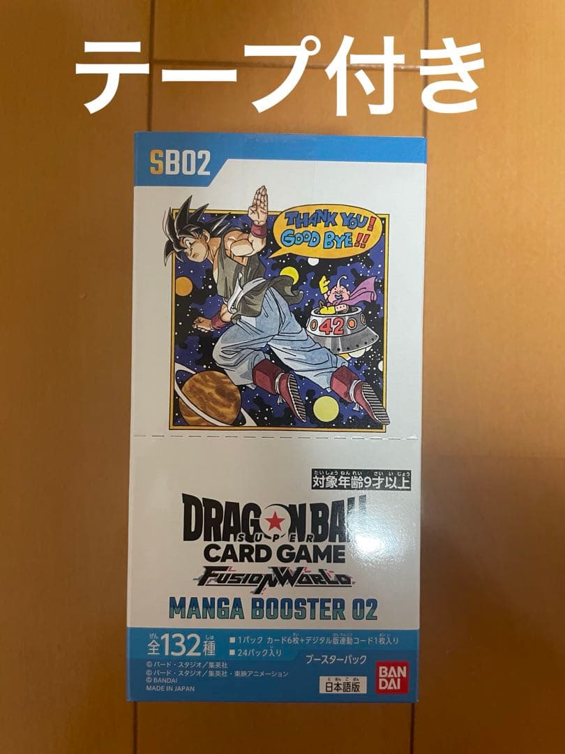 ドラゴンボールカードゲーム フュージョンワールド マンガブースター02 未開封