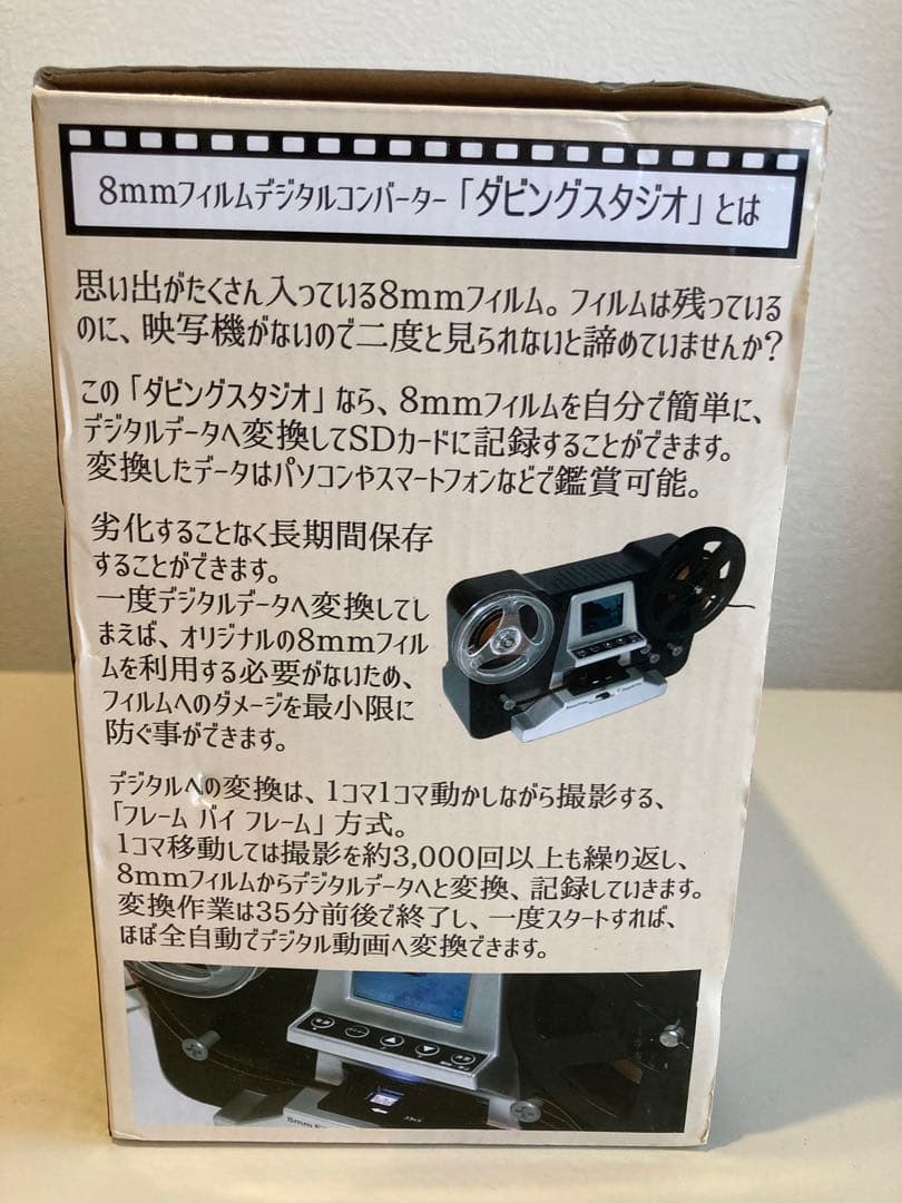 8mmフィルム デジタルコンバーター ダビングスタジオ 正常作動品