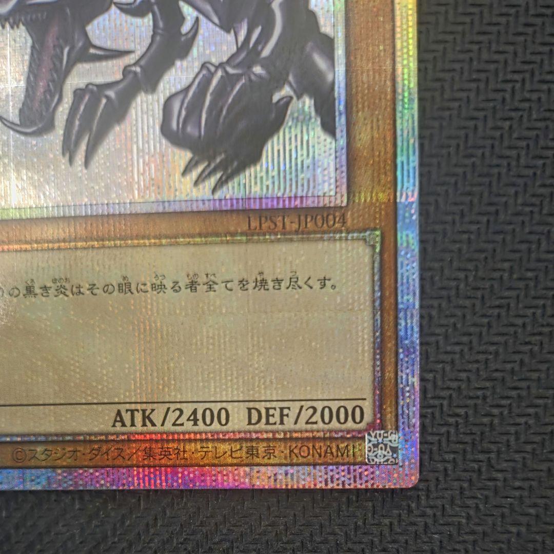 【PSE】真紅眼の黒竜 LPST スタンプエディション
