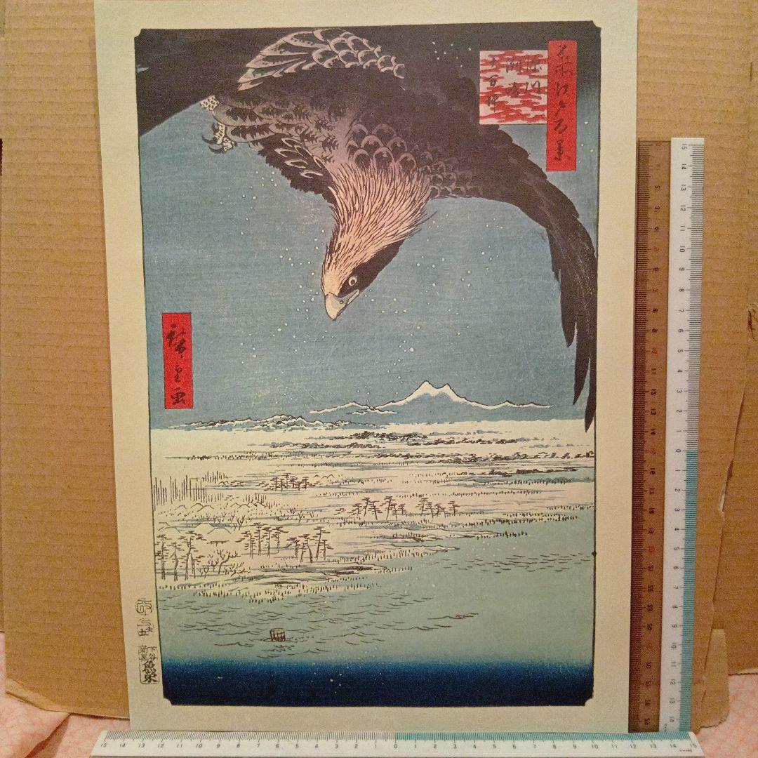 深川洲崎十万坪　東京江東区　歌川広重　江戸百景 レトロ　浮世絵　印刷物 風景