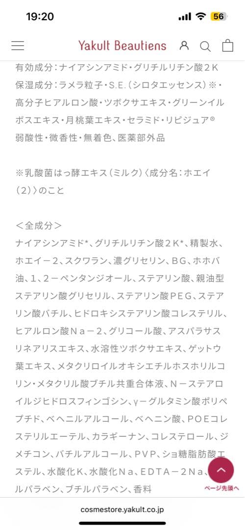 ヤクルト　パラビオ　ミルクII 110ml