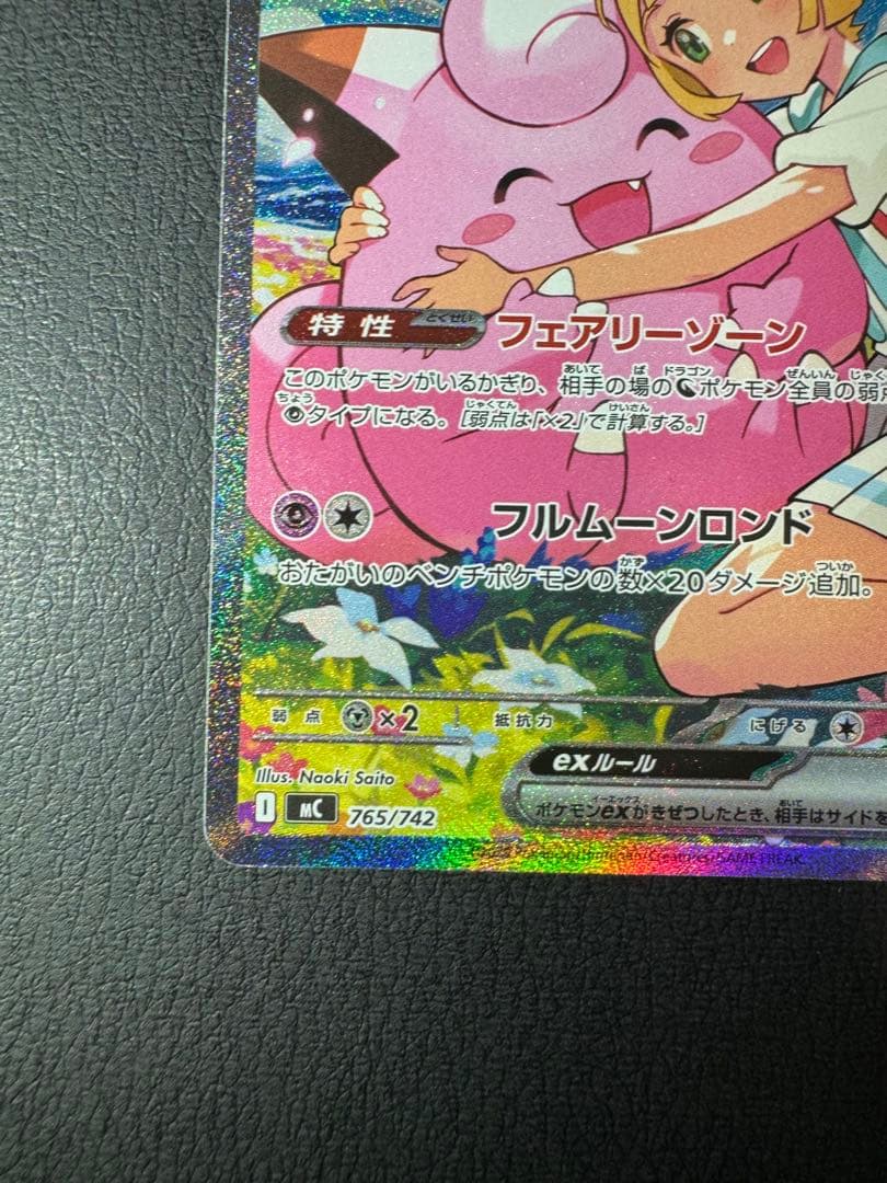 織*部様 リーリエのピッピex SAR仕様 スタートデッキ100収録