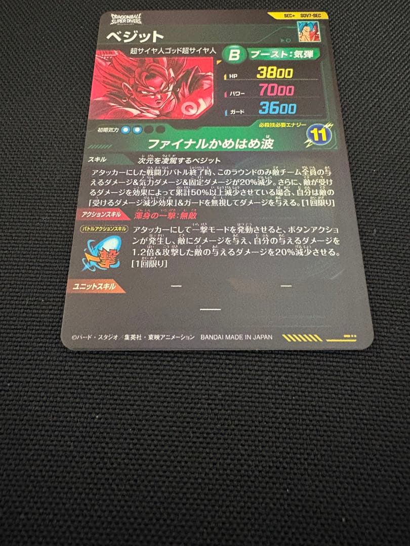ドラゴンボール ダイバーズ ベジット SEC★