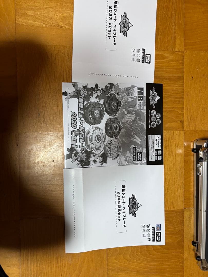 ベイブレード20周年記念セット3種 最終値下げ