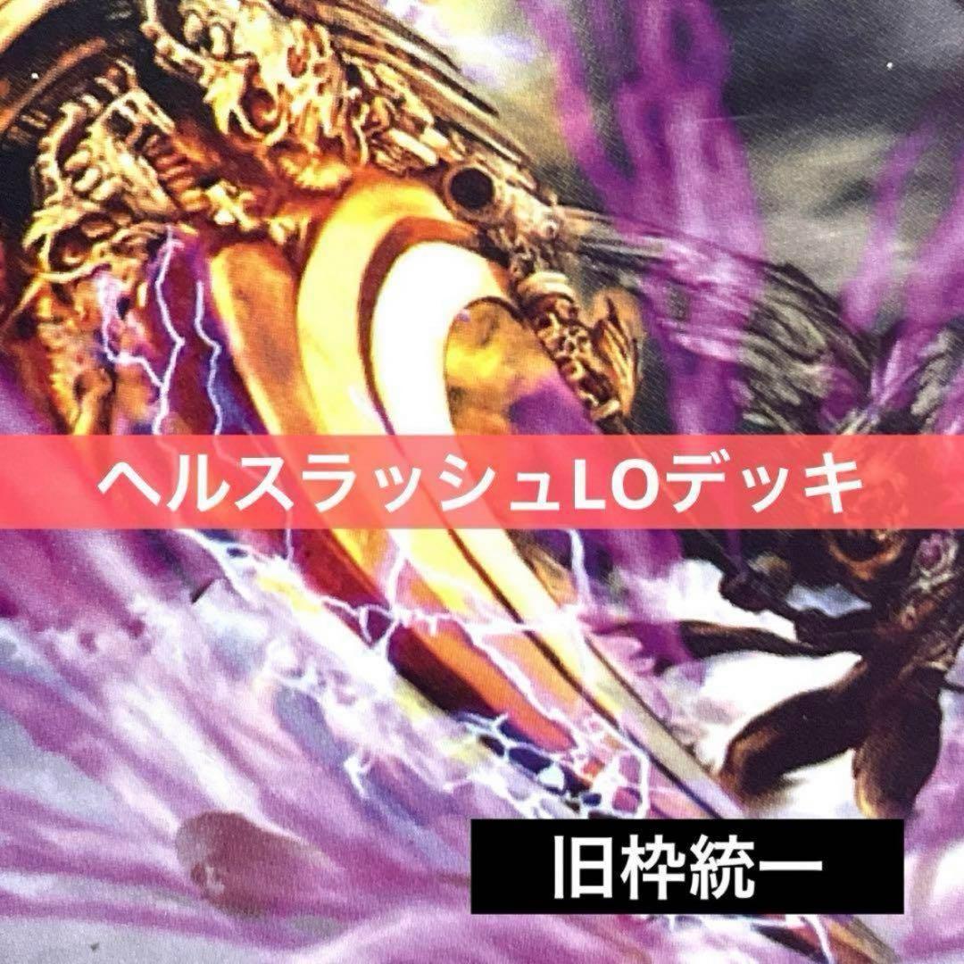 デュエルマスターズ クラシックデッキ【旧枠統一】No.271 ヘルスラッシュLO