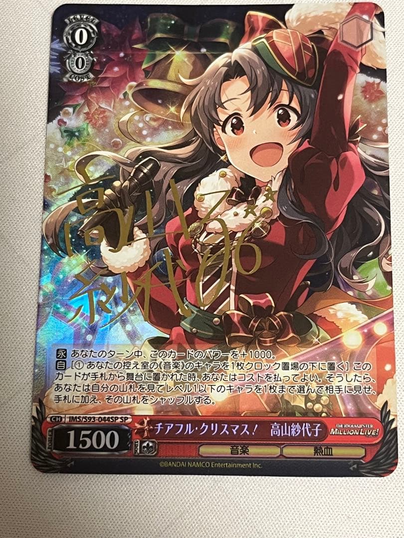 ws ヴァイスシュヴァルツ　チアフル・クリスマス！高山紗代子 sp サイン