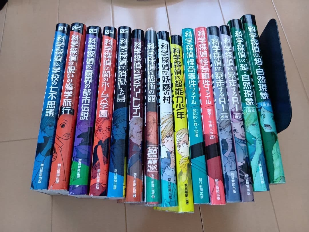 科学探偵 vs　シリーズ15冊