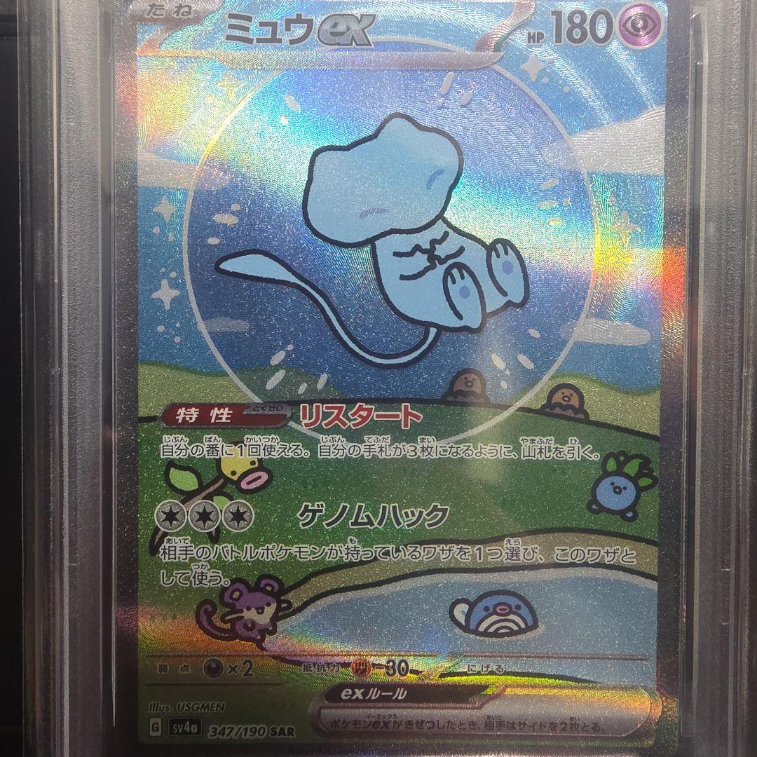 【週末限定価格‼️】ミュウex SAR SV4a シャイニートレジャーex