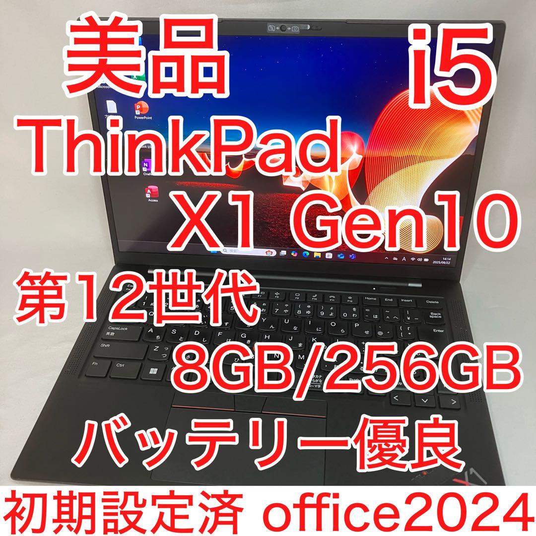 美品 X1 Carbon Gen10 12世代 i5 8GB SSD WUXGA