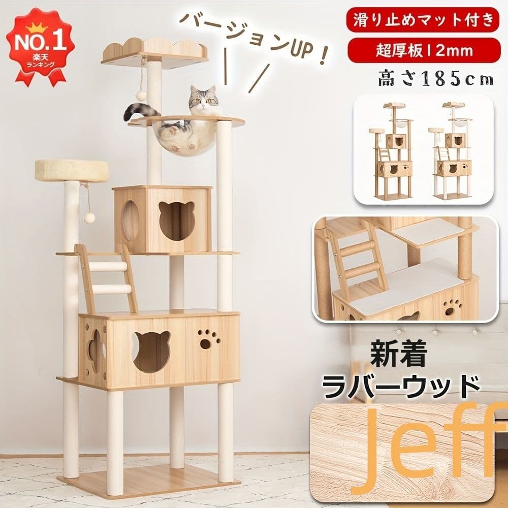 キャットタワー 木製 据え置き おしゃれ 大型猫 改良版 隠れ家 滑り止めマッ