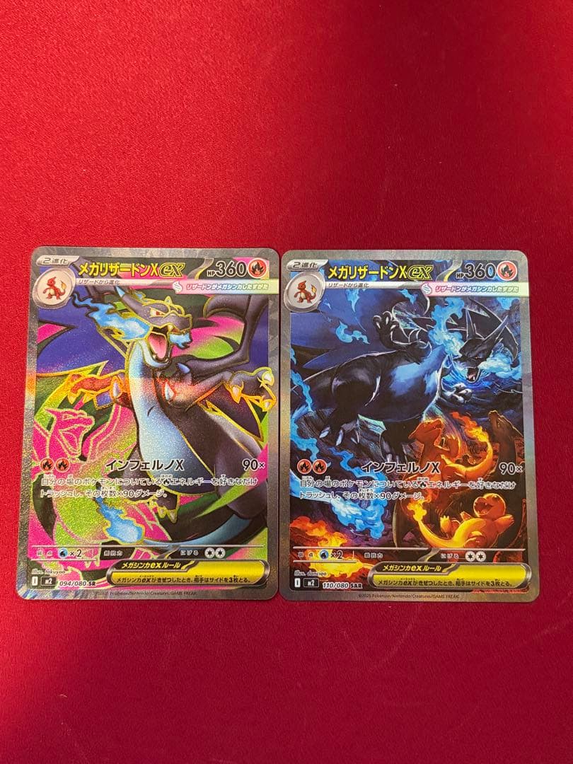 メガリザードンX EX SAR,SR2枚セット