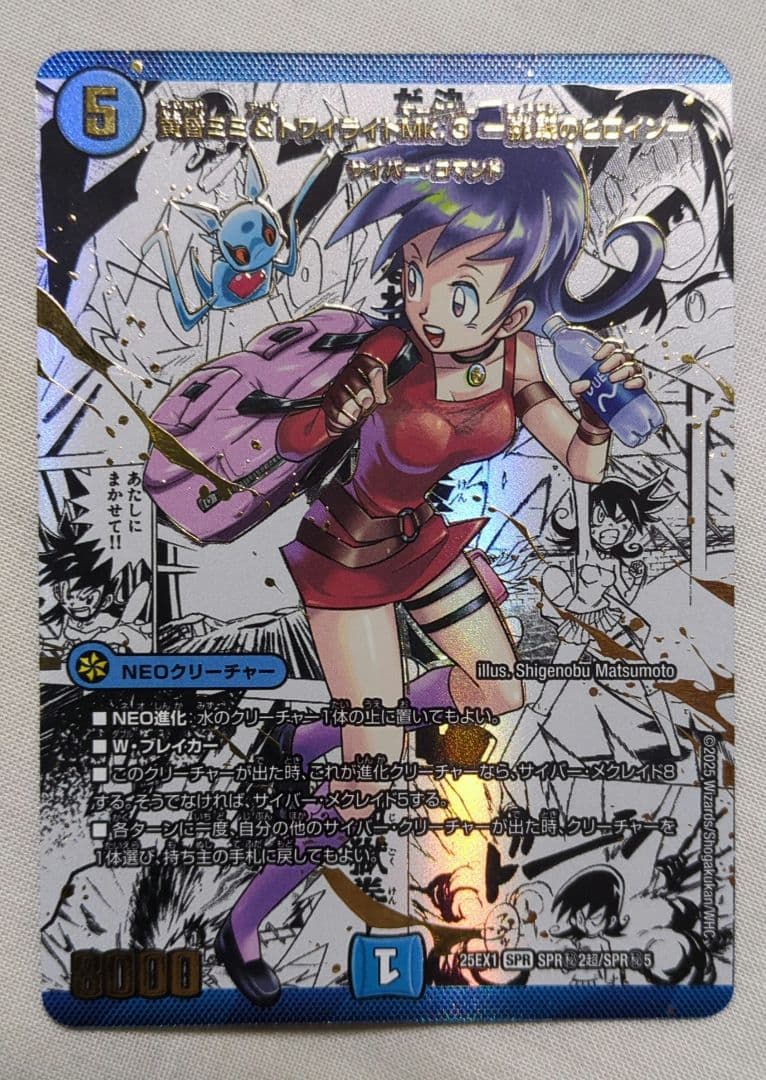 黄昏ミミ&トワイライトMk.3-挑戦のヒロイン-　漫画シークレット　キズアリ