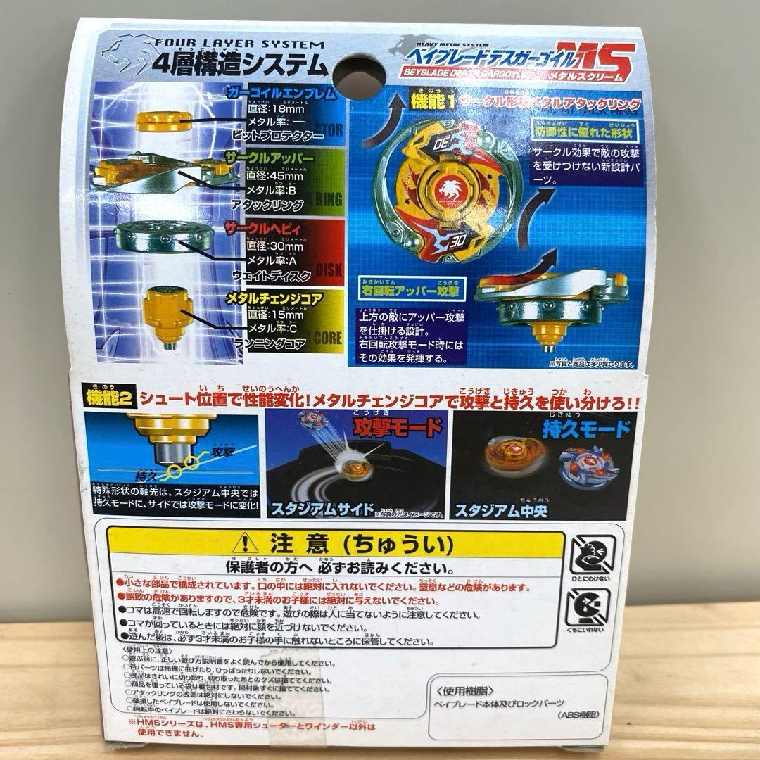 【未開封レア】新世代カスタムベーゴマベイブレード　ベイブレードデスガーゴイルMS
