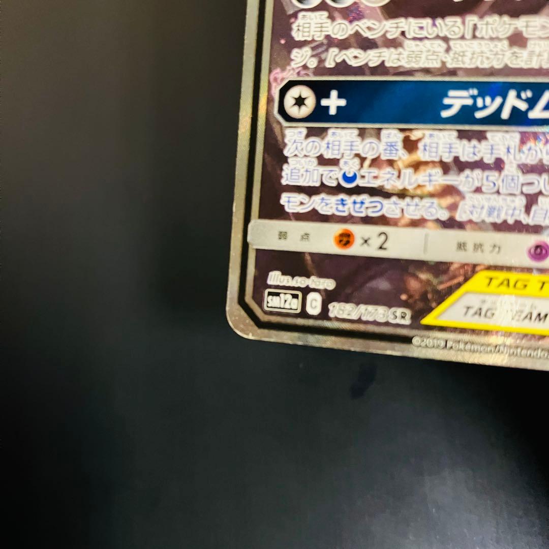 ブラッキー＆ダークライGX 182/173 SR TAG TEAM