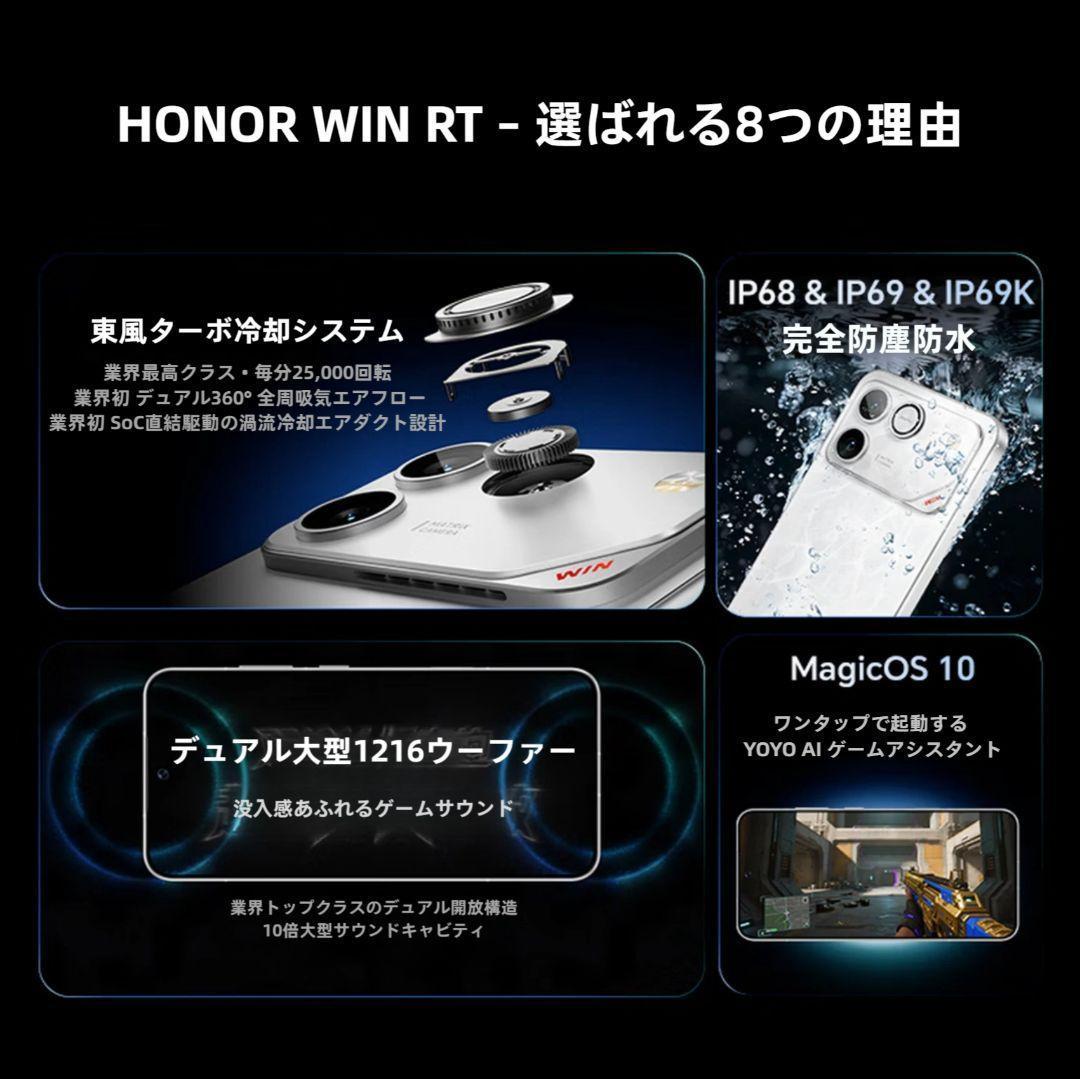 【桜君】HONOR WIN RT 12GB/256GB ブラック 中国版