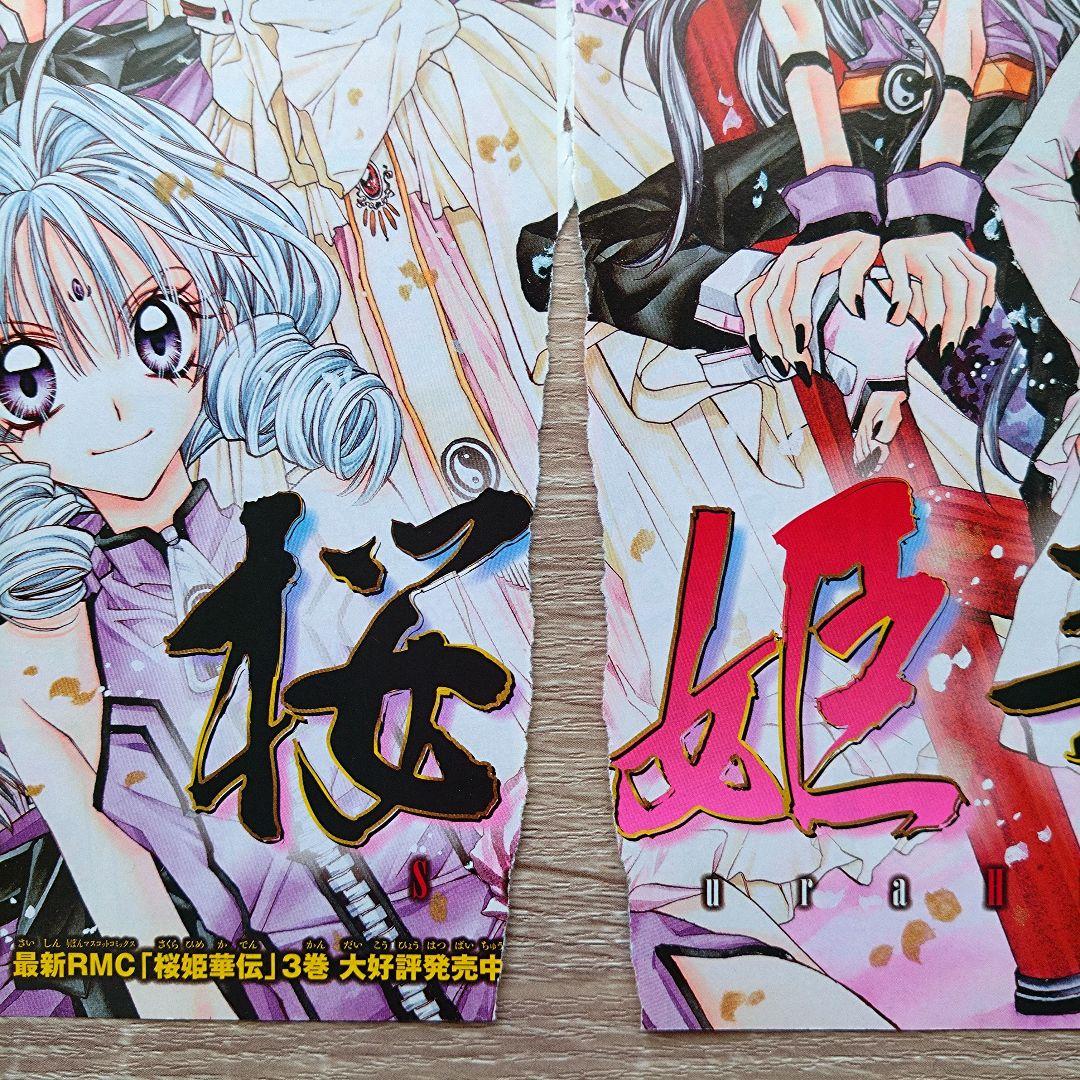 レア含☆桜姫華伝 紳士同盟クロス 扉絵他 50枚以上 種村有菜 少女漫画