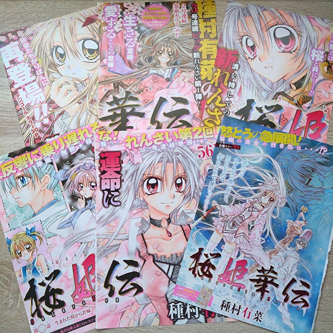 レア含☆桜姫華伝 紳士同盟クロス 扉絵他 50枚以上 種村有菜 少女漫画