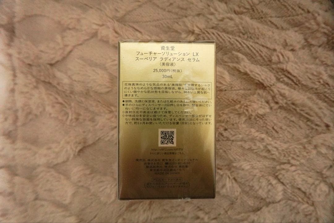 【新品】資生堂フューチャーソリューション スーペリア ラディアンスセラム