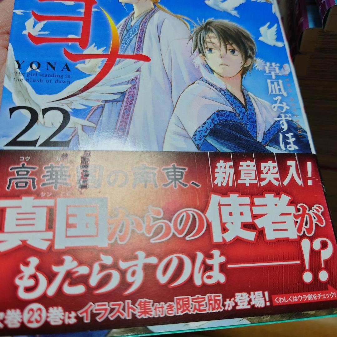暁のヨナ1~46巻　全巻セット