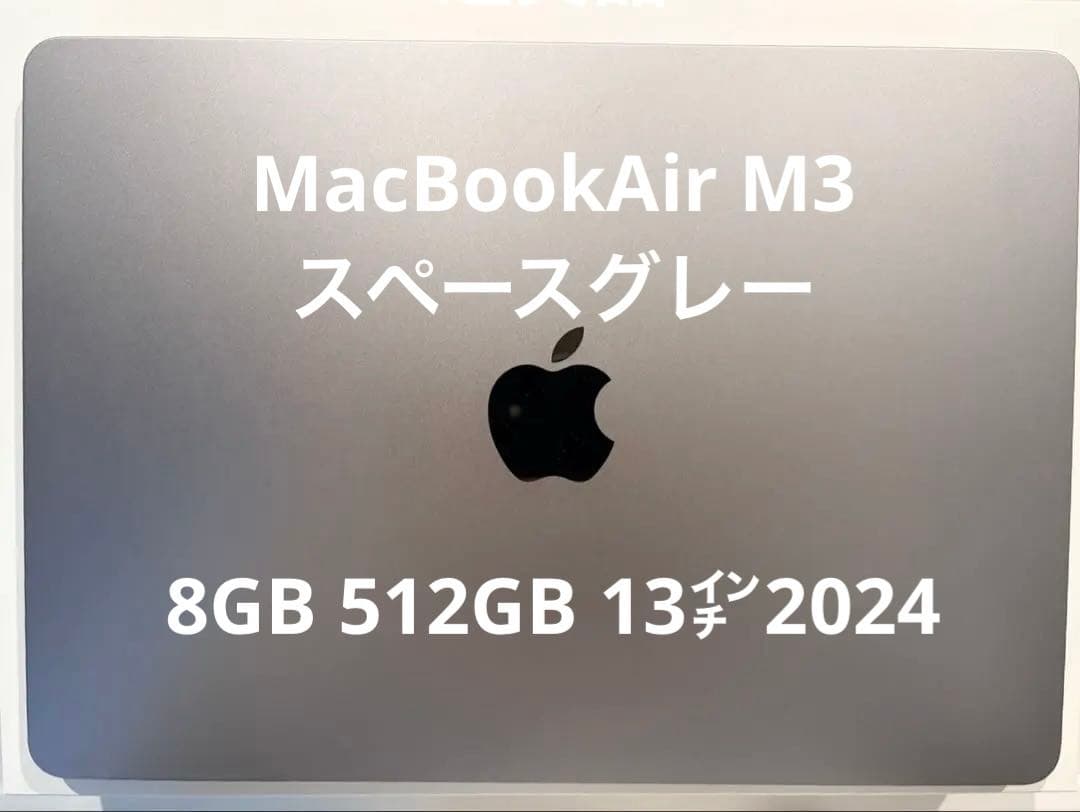 超美品MacBookAir M3 スペースグレー 8GB 512GB 2024