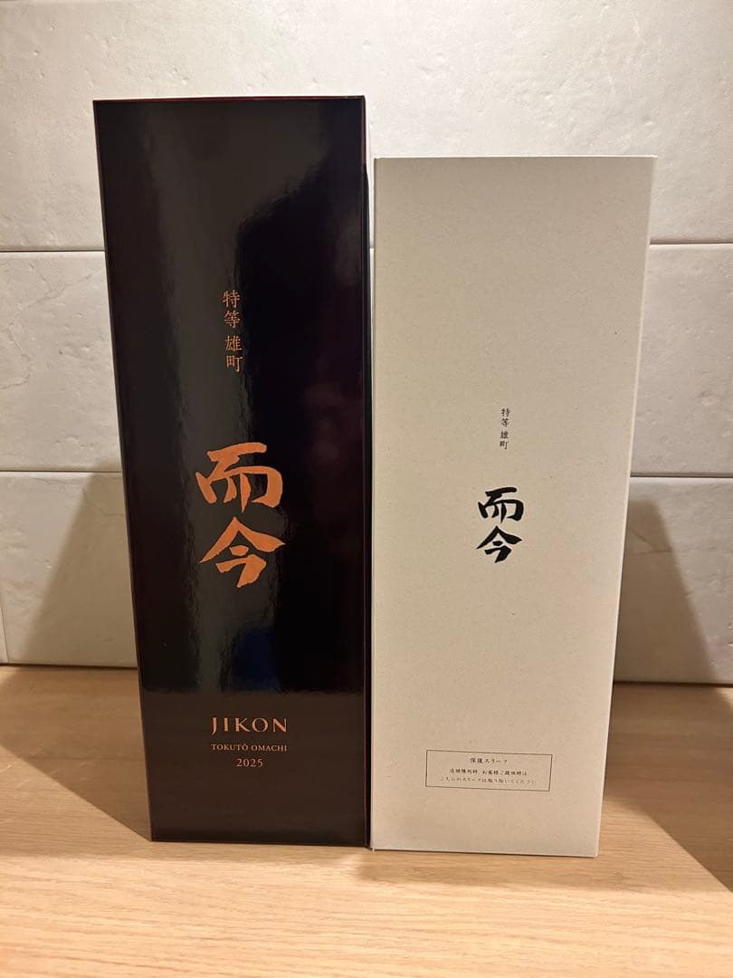 而今 特等雄町 2025 純米大吟醸 地酒 日本酒